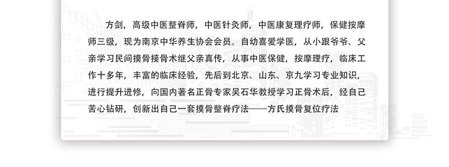 方氏摸骨復(fù)位療法創(chuàng)始人--方劍 | 大國(guó)中醫(yī)之原創(chuàng)成果傳承錄