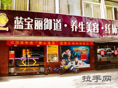 僅售8元!原價(jià)288元的藍(lán)寶麗御道養(yǎng)生纖體會(huì)館春季養(yǎng)身套餐一份:中醫(yī)摸骨一次+道家辟谷咨詢一次+亞健康檢測(cè)一次+芳香汗蒸排毒一次+精油心靈凈化一次+養(yǎng)生沙龍一次!全程約60分鐘,需一次性消費(fèi)完,僅限女性!_團(tuán)購(gòu)網(wǎng)站大全_一家網(wǎng)_yijia.com