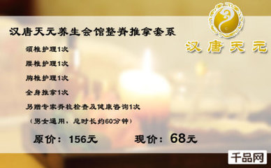 68元漢唐天元養(yǎng)生會館整 - 廈門團(tuán)購網(wǎng)|京東團(tuán)購