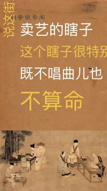 瞎子不僅能摸骨算生辰八字,還能算骨肉親情