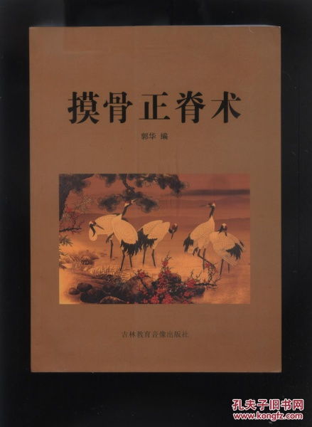 摸骨正脊術(shù)