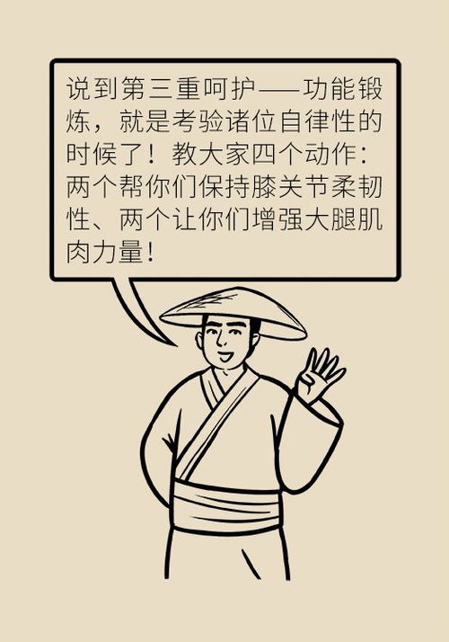 膝關節如何保養 要想老年生活愉快,膝關節要保養好