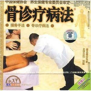 摸骨養生 探秘骨診療病法的健康智慧