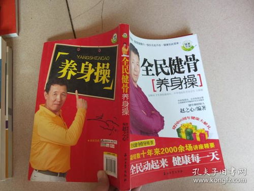 全民健骨養(yǎng)身操 摸骨養(yǎng)生的智慧與實(shí)踐