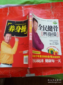 全民健骨新潮流 摸骨養(yǎng)生與健骨操的融合之道