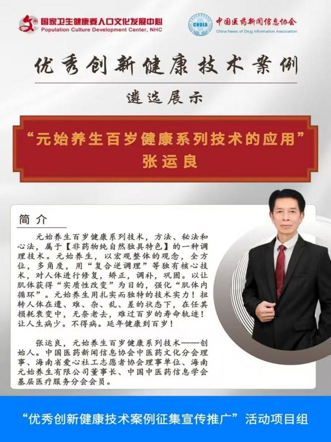 傳承古圣智慧，開創健康新篇——張運良與元始養生的百歲踐行之路